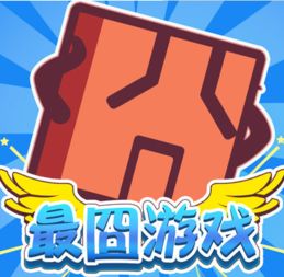 史上最牛最囧游戏2