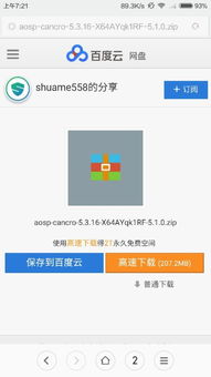 刷回安卓原生系统,小米/红米手机原生系统刷机教程全解析