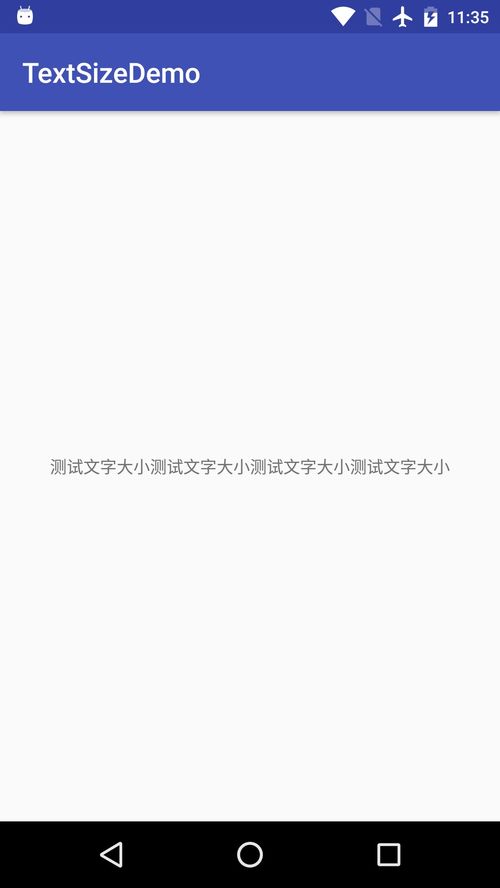 安卓字体不随系统变化,实现字体不随系统调整而变化
