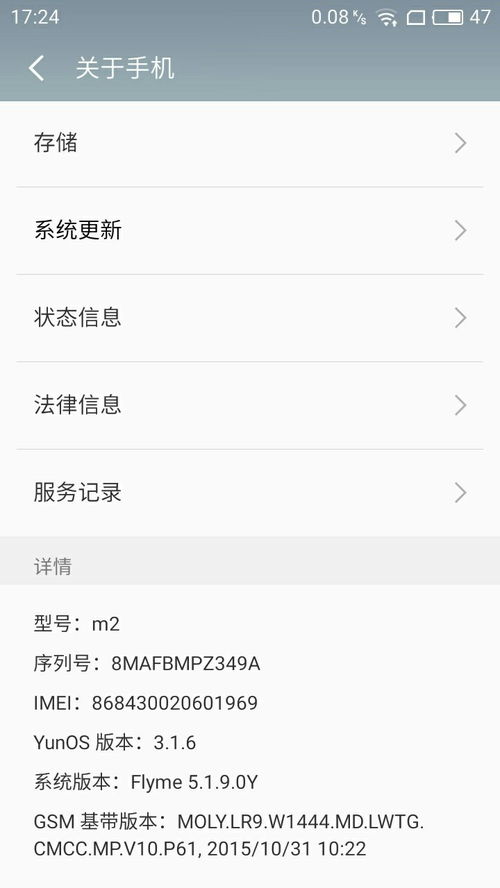 本机系统是安卓多少,基于安卓系统版本X的智能设备应用开发概述
