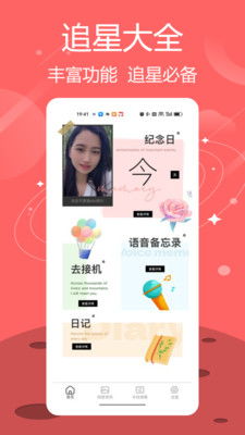 爱追星安卓系统版本,打造个性化偶像互动体验