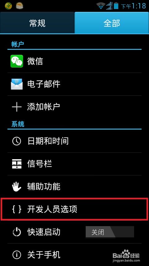 安卓关闭使用系统时间,“安卓系统时间关闭与24小时制设置指南”