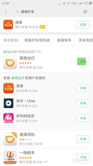 安卓系统如何安装滴滴,安卓系统用户安装滴滴出行APP的详细指南