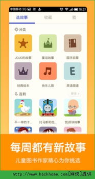 安卓系统讲故事软件,探索互动式讲故事软件的奇幻之旅