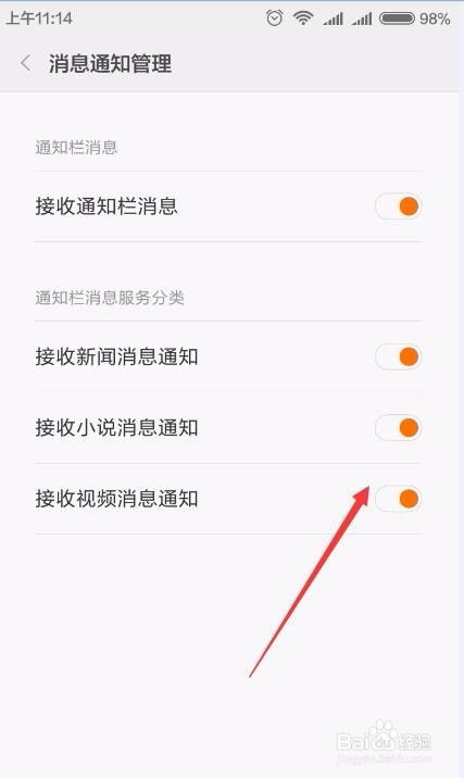 安卓系统关闭推送消息,告别烦恼通知