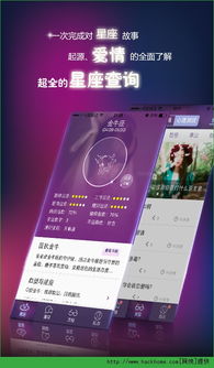 安卓星座查询系统代码,Android星座查询系统代码实现详解