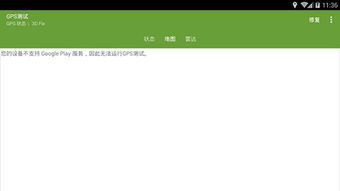 安卓系统gps测试软件,Android系统GPS测试软件功能解析与应用指南