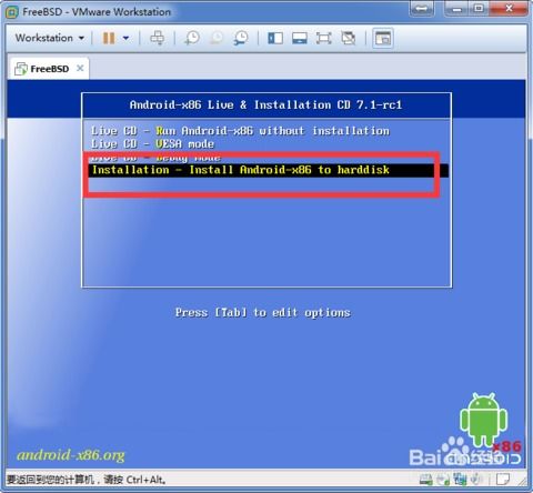 vmware 安卓7.0系统吗,VMware虚拟机安装与配置安卓7.0系统全攻略
