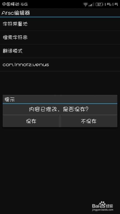 安卓系统怎么改名,轻松实现个性化定制