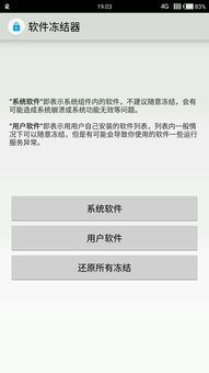 安卓 系统软件 冻结,安卓系统软件冻结技巧与优化策略