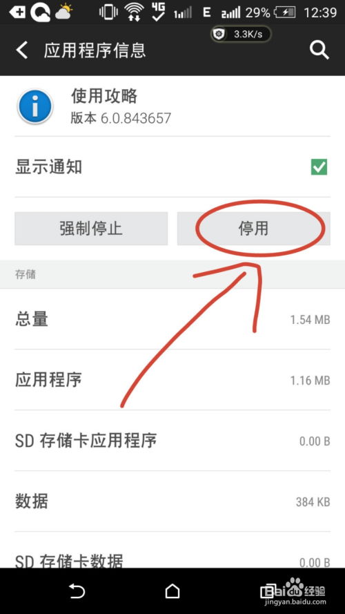 禁用系统软件安卓,安卓系统安全与隐私保护之道