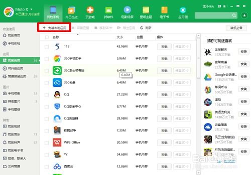 360怎么安装安卓系统,轻松升级与个性化定制教程