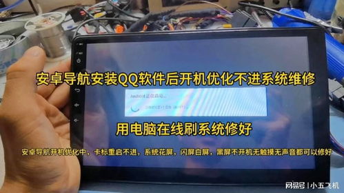 安卓导航进系统重启,“安卓导航系统重启原因解析与解决攻略”