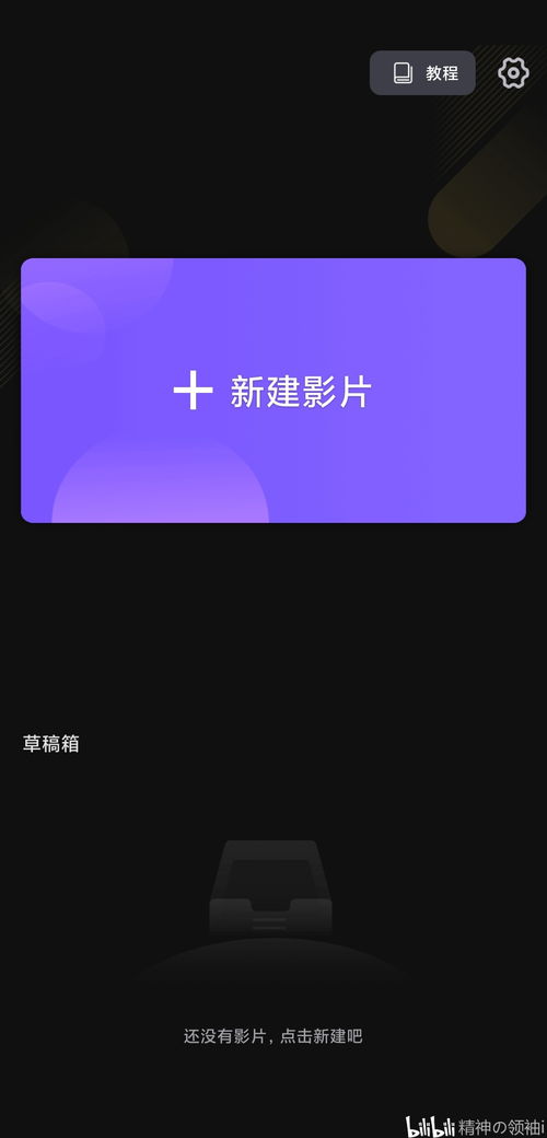 推荐剪辑软件安卓系统,轻松打造专业级作品！