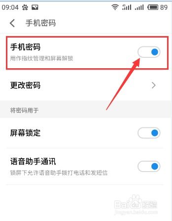 安卓系统密码怎么取消,安卓系统密码取消全攻略”