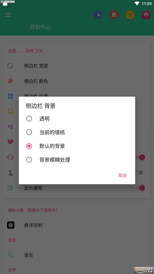 苹果壁纸设为安卓系统,轻松打造iOS风格桌面