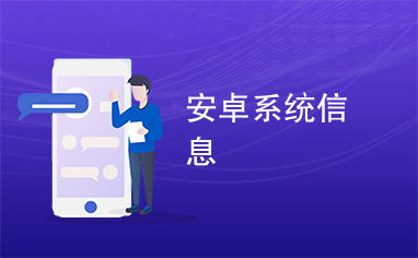 安卓系统 短信标签,Android系统短信标签功能解析与应用实践