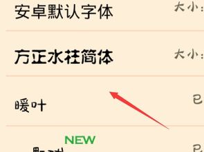 安卓系统好看的字体,字体之美