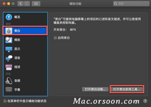 旁白怎么关安卓系统,旁白操作详解