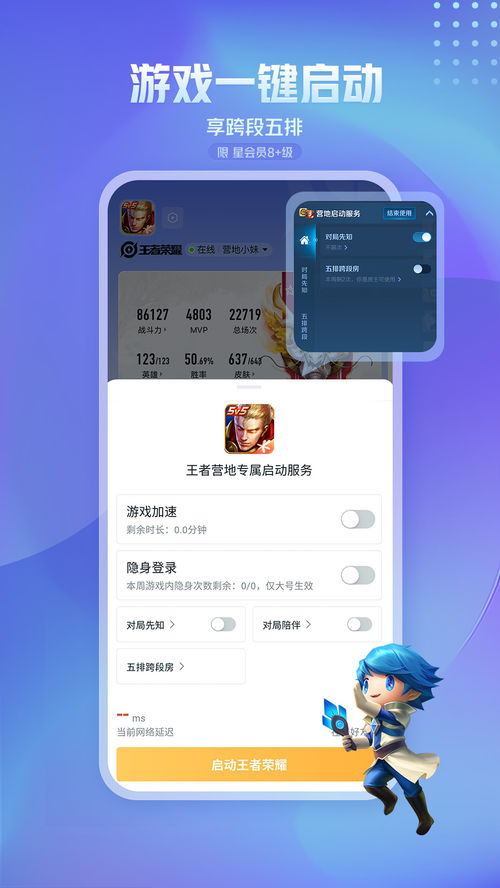 安卓系统下载王者营地,畅享王者荣耀全新体验