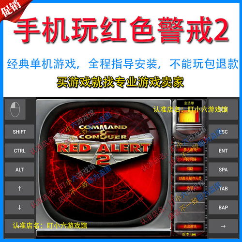 安卓系统能玩红警吗,畅享经典战争策略游戏