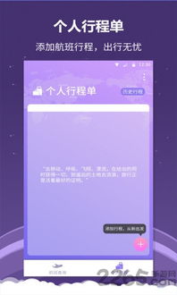 全能飞机系统下载安卓,飞行操控与导航的智能伴侣