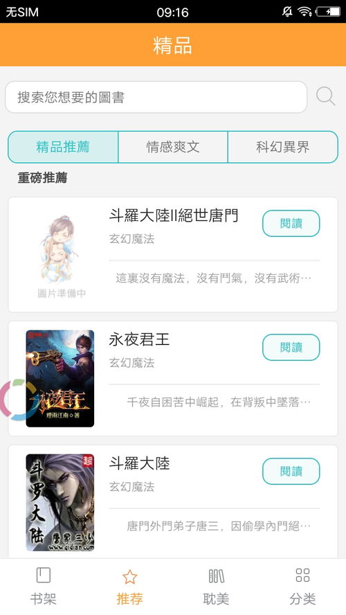 安卓系统哪个小说app,热门阅读应用一网打尽