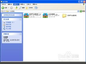 安卓手机做xp系统,轻松安装Windows XP系统教程