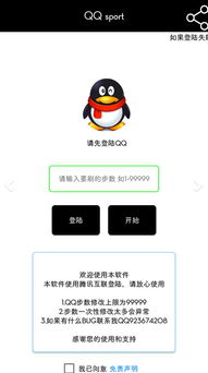 qq运动修改安卓系统,安卓系统下轻松提升排名的技巧