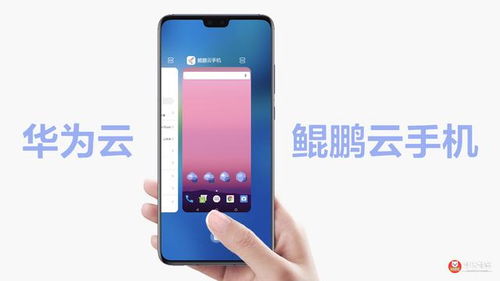 华为云手机安卓系统