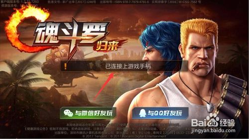 安卓系统怎么玩魂斗罗,重温童年回忆