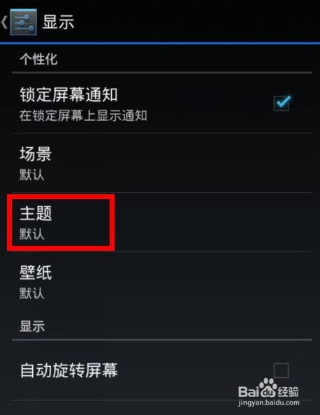 安卓系统的主题更改,打造专属手机界面