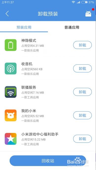 安卓系统出厂预装应用,功能解析与用户管理指南