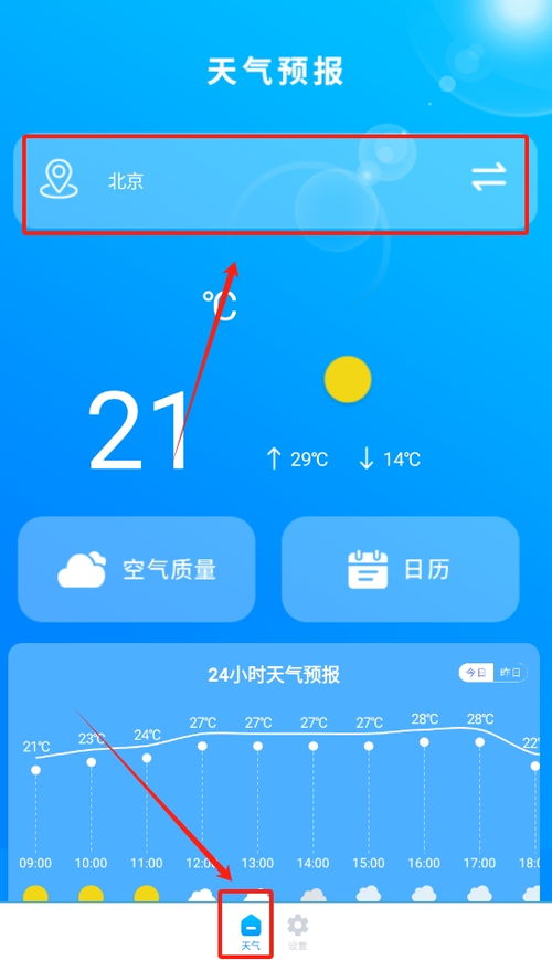 安卓系统首页时间天气
