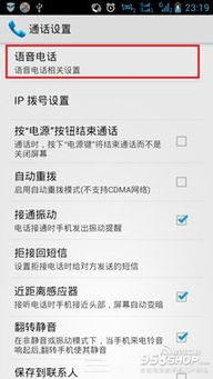 安卓系统没有来电等待