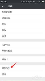怎么切换帐号安卓系统,玩转多账号