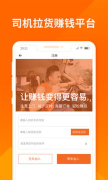 货拉拉司机安卓系统,轻松赚钱新选择”