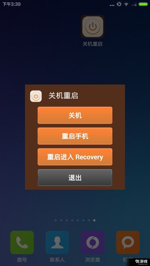 安卓系统怎么关机软件