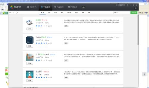 安卓系统上的软件,软件应用与个性化定制指南