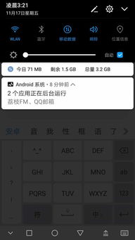 安卓系统提示后台运行,深入解析安卓系统后台运行机制及优化策略