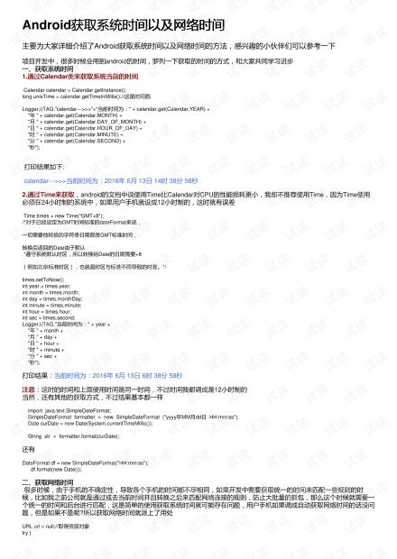 安卓系统获得网络时间,轻松实现时间精准管理