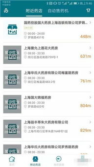 上海药店安卓系统,打造数字化药店新体验”