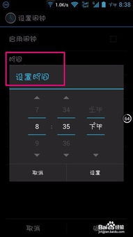 苹果闹钟设置安卓系统