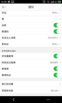安卓系统版微博,功能解析与使用技巧
