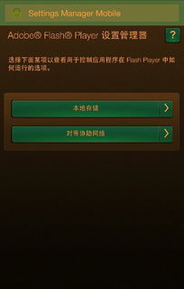 flash插件安卓系统apk