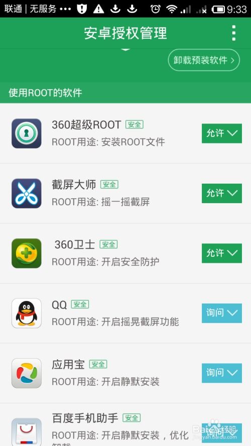 安卓系统什么打开权限,揭秘打开权限背后的秘密