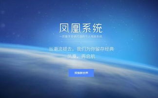 凤凰系统安卓哪个好,深度解析哪款更胜一筹