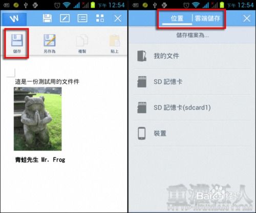 安卓系统手机连接wps,高效办公体验升级
