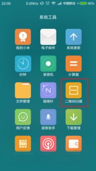 安卓系统手机扫瞄软件,便捷生活新体验