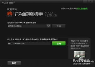 华为安卓系统被锁定,揭秘原因与应对策略